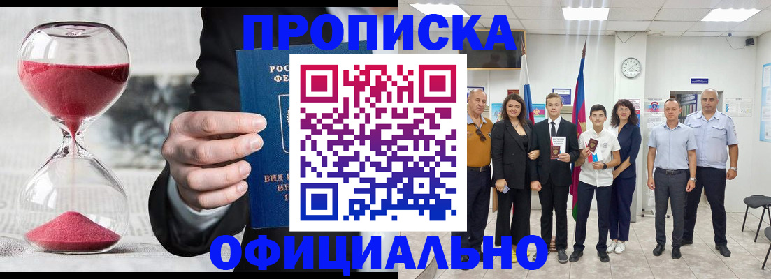 прописка гарантия в Минусинске