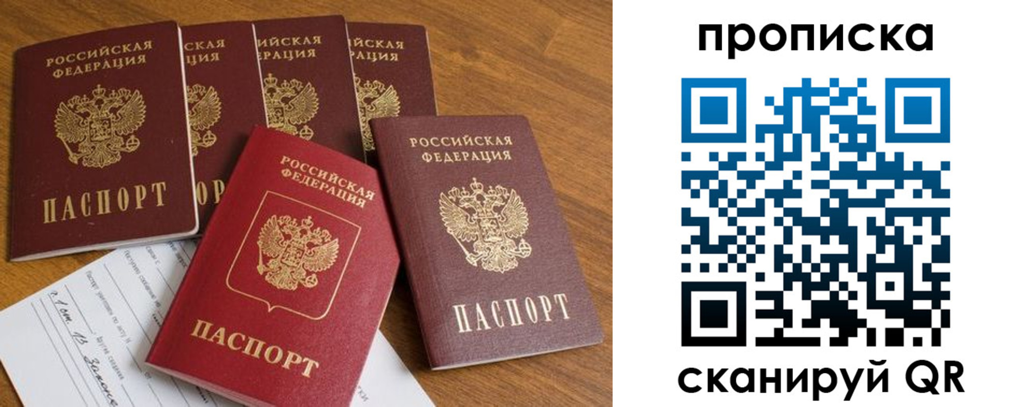 временная регистрация в Минусинске