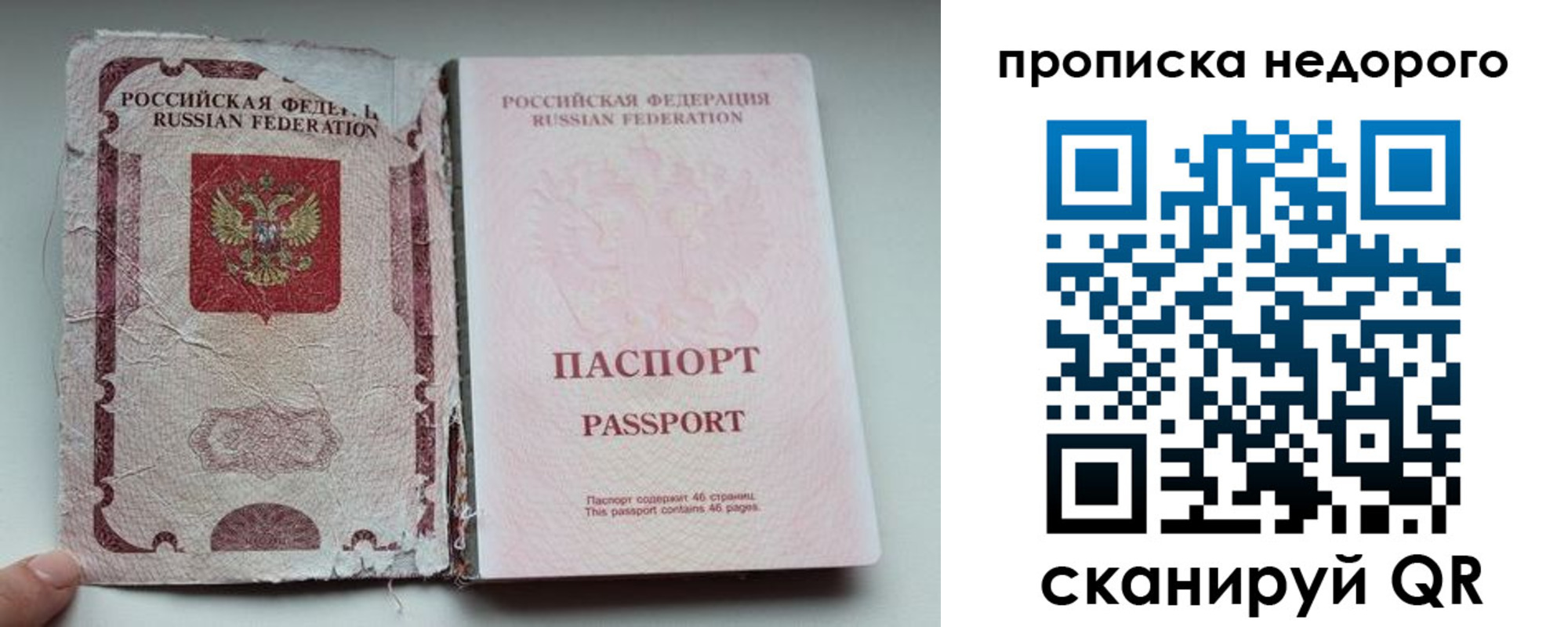 прописка для работы в Минусинске