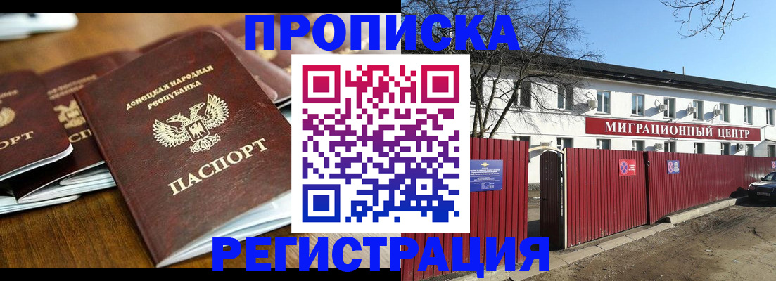 временная регистрация недорого в Минусинске