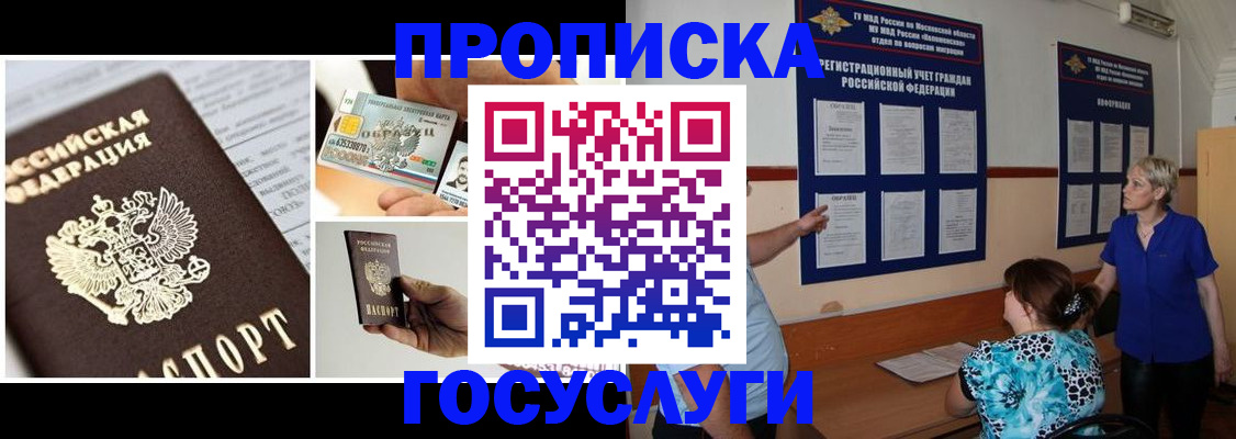 временная регистрация законно в Минусинске