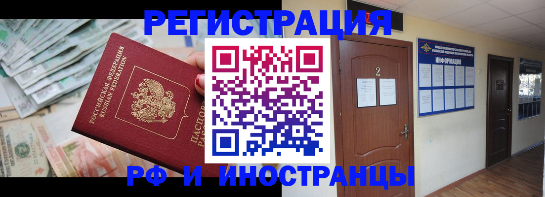 временная регистрация собственник в Минусинске
