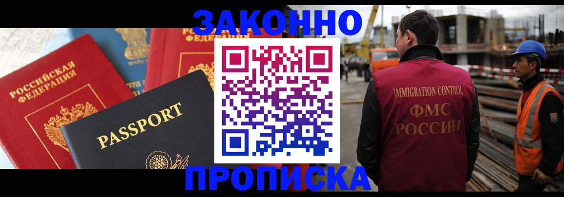 временная регистрация поиск в Минусинске