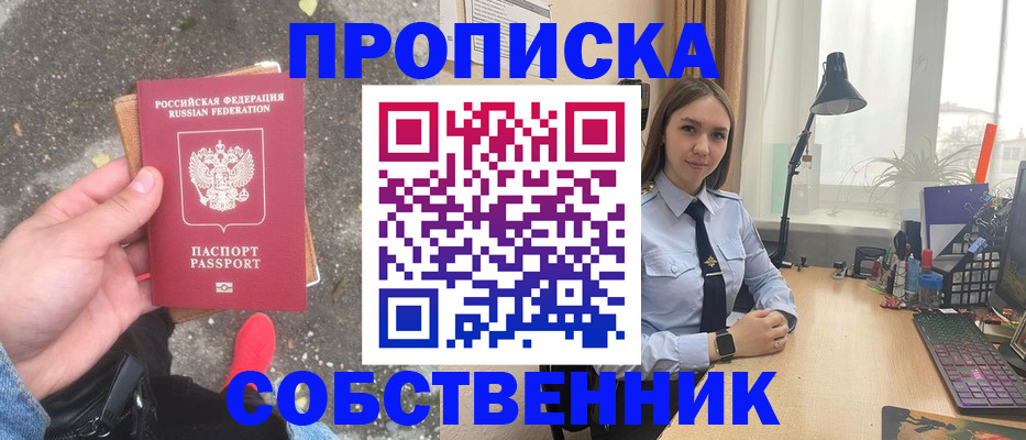 прописка поиск в Минусинске