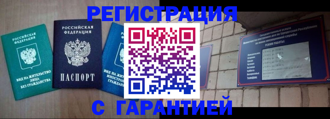 где прописаться в Минусинске