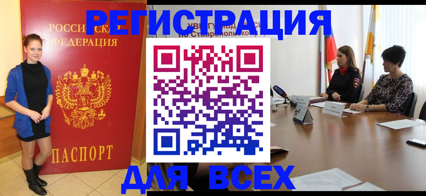 временная регистрация недорого в Минусинске