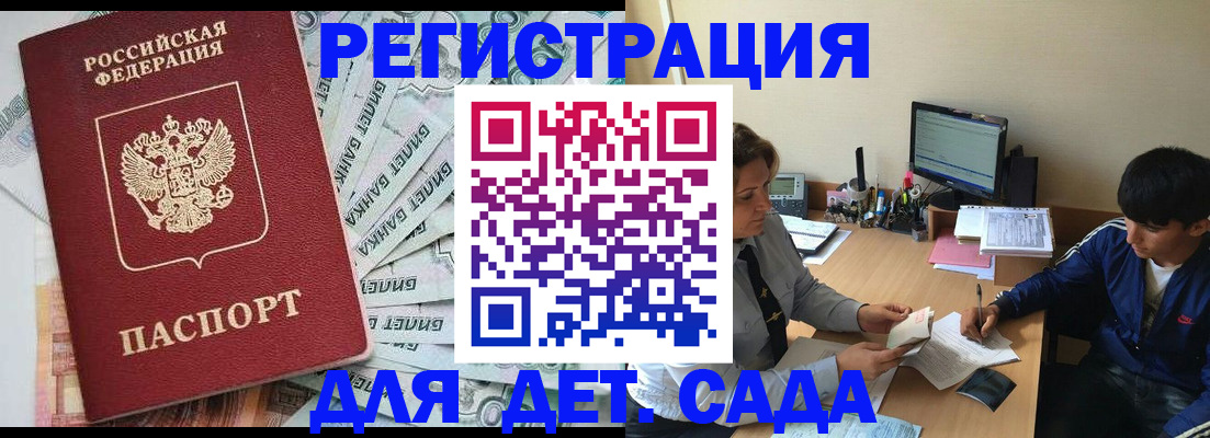 прописка 2025 в Минусинске