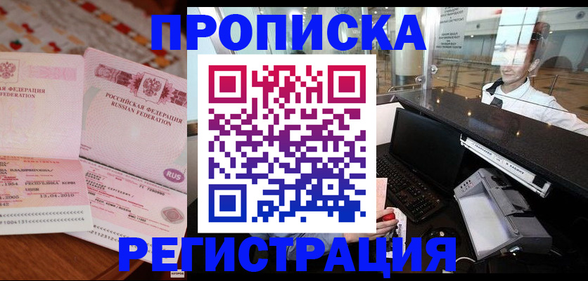 временная регистрация законно в Минусинске