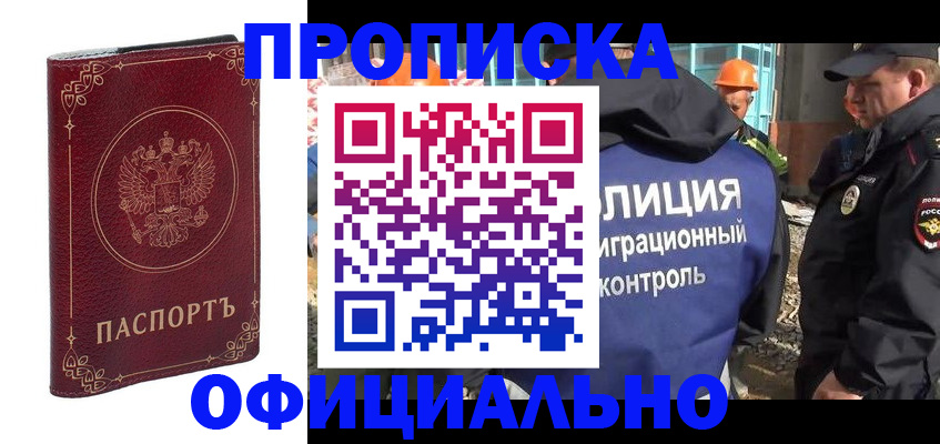 временная регистрация поиск в Минусинске