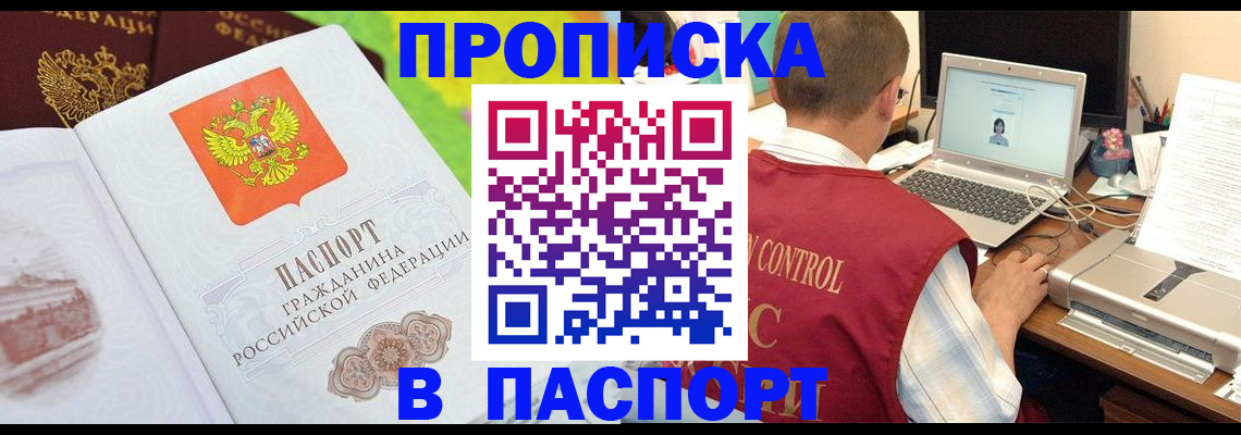 прописка для военкомата в Минусинске