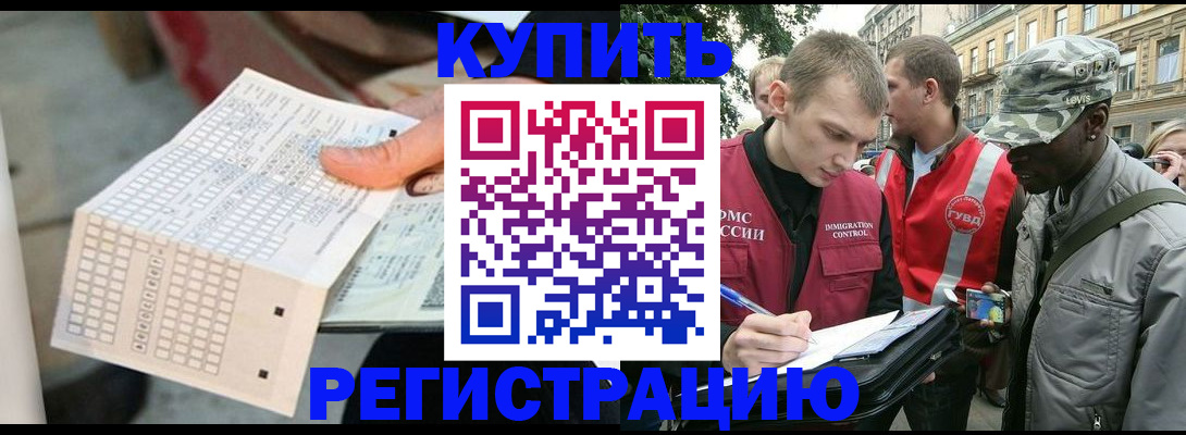 прописка для работы в Минусинске